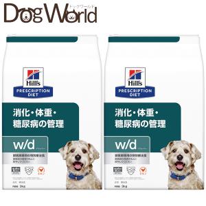 プリスクリプション・ダイエット ヒルズ 犬用 w/d 消化・体重・糖尿病