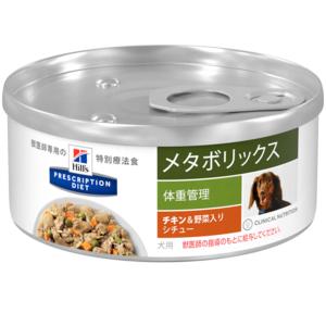 犬 ヒルズ 療法食 24缶セット メタボリックス チキン&野菜入りシチュー 