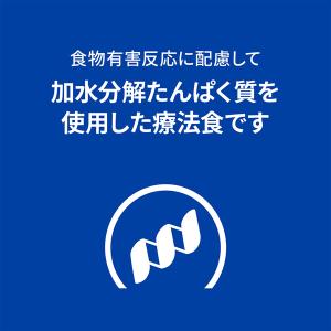 ヒルズ 犬用 z/d 食物アレルギー&皮膚ケア...の詳細画像5