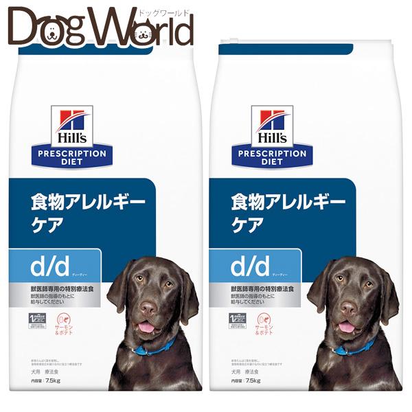 ［2袋セット］ヒルズ 犬用 d/d サーモン＆ポテト 食物アレルギーケア ドライ 7.5kg［賞味：...