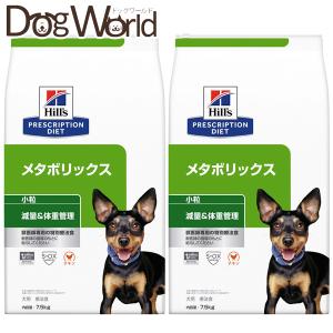 ［2袋セット］ヒルズ 犬用 メタボリックス 減量＆体重管理 小粒 ドライ 7.5kg｜dogworld