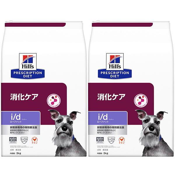 ［2袋セット］ヒルズ 犬用 i/d ローファット 消化ケア ドライ 3kg