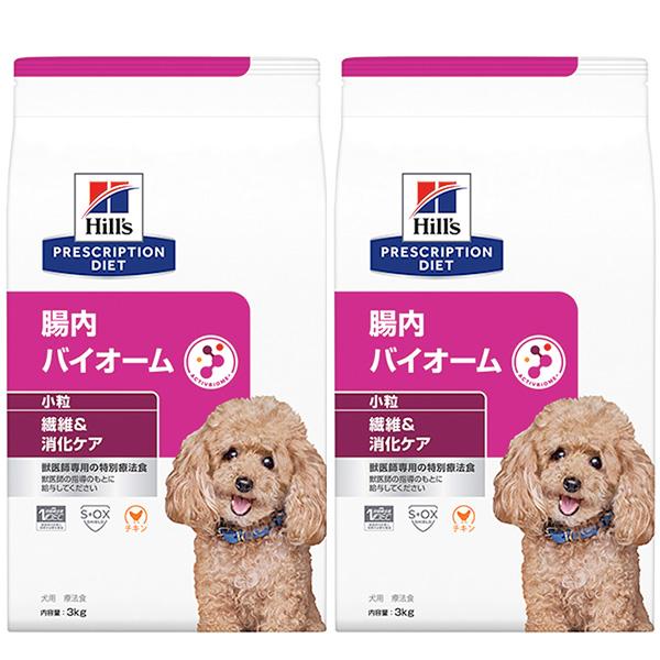 ［2袋セット］ヒルズ 犬用 腸内バイオーム 繊維＆消化ケア 小粒 ドライ 3kg