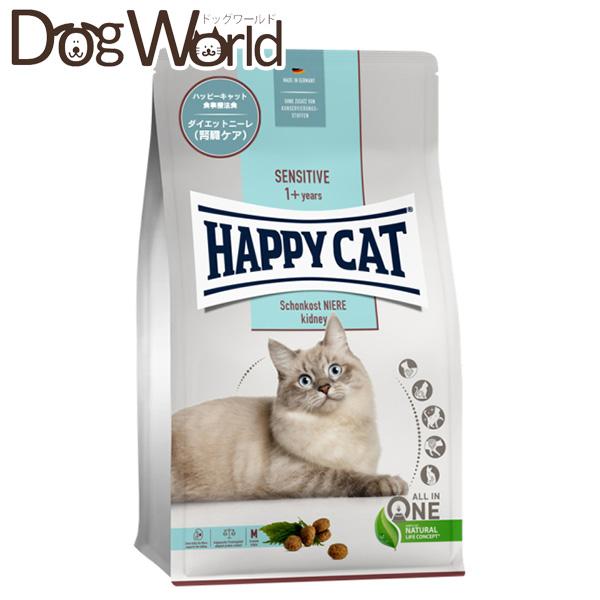 ハッピーキャット 療法食 センシティブ ダイエット ニーレ 腎臓ケア 猫用 1.3kg