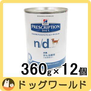 ［終売］ヒルズ 犬用 療法食 n/d 缶詰 360g×12個