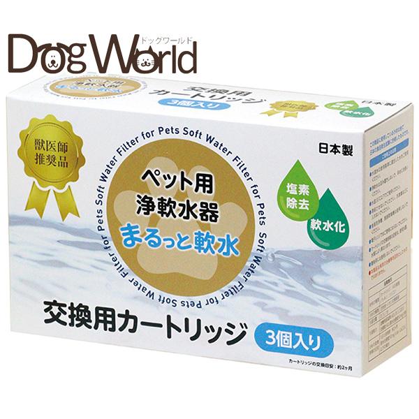 クリタック まるっと軟水 ペット用カートリッジ 3個入り