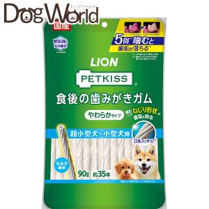 ペットキッス 食後の歯みがきガム やわらかタイプ 超小型犬〜小型犬用 90g｜dogworld