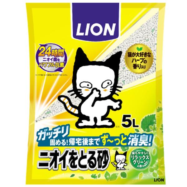 ライオン ニオイをとる砂 リラックスグリーンの香り 5L ※お一人様2個まで