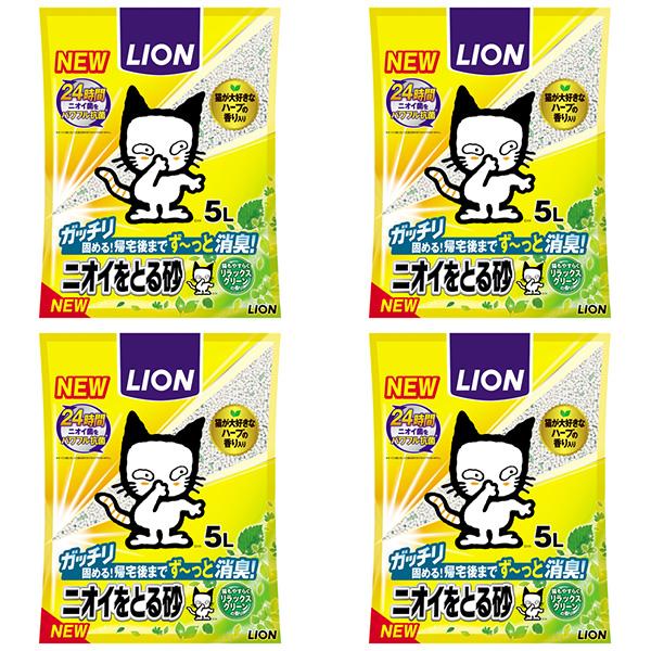 ライオン ニオイをとる砂 リラックスグリーンの香り 5L×4［同梱不可］［送料無料］