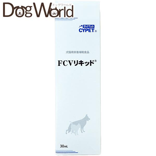 ミネルヴァ サイペット FCVリキッド 犬猫用栄養補助食品 30mL