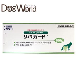 PE 【あすつく】『PE ヘパテクトプレミアム (60粒) ×1個』【犬猫用