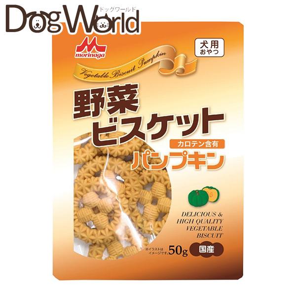 森乳サンワールド 犬用おやつ 野菜ビスケット パンプキン 50g