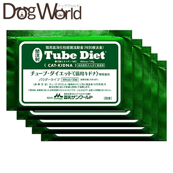 森乳サンワールド チューブダイエット 猫用キドナ 腎疾患用 20g×5包［賞味：2026/5］