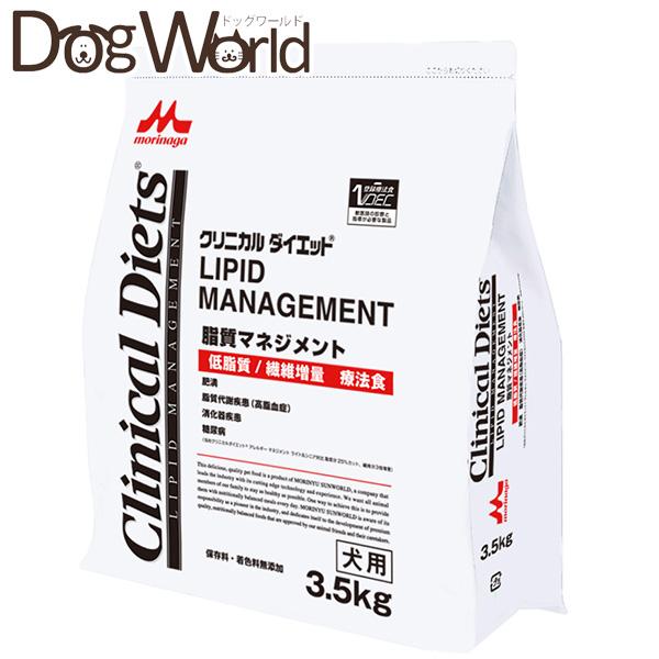 森乳サンワールド クリニカルダイエット 脂質マネジメント 犬用 療法食 3.5kg