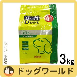 ［終売］ドクターズダイエット 犬用 パピー 3kg