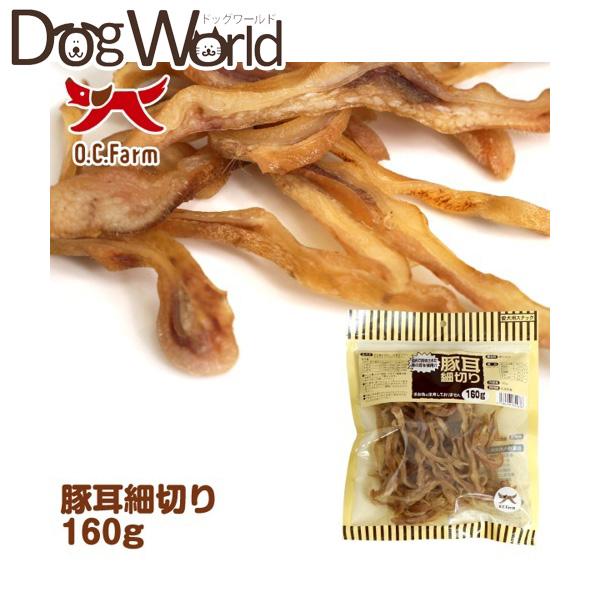オーシーファーム 豚耳細切り 国産 160g