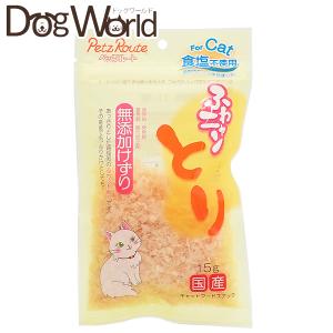ペッツルート ふわニャンとり 無添加けずり 猫用 15g