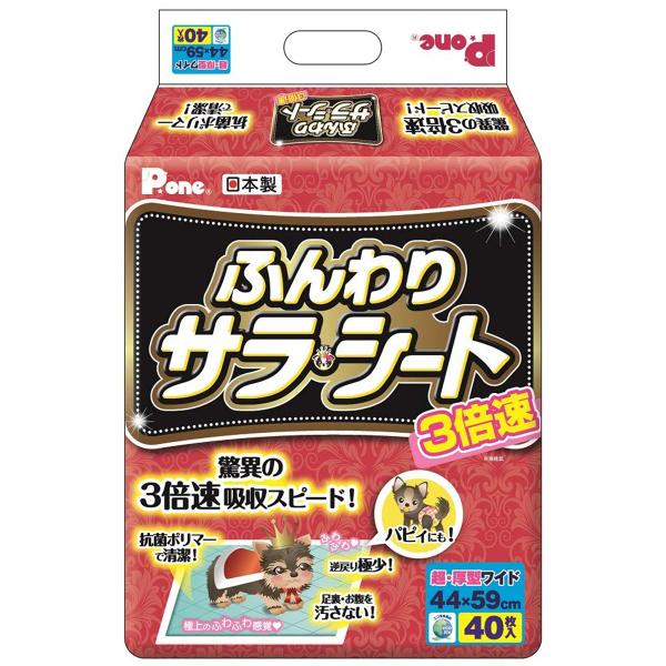 Pone 3倍速 ふんわりサラ・シート ワイド 40枚入 ※お一人様2個まで