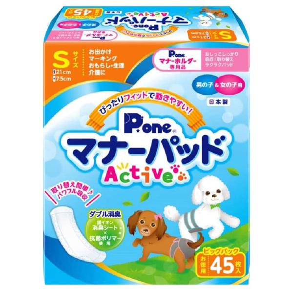 Pone マナーパッド Active ビッグパック Sサイズ 45枚 ※お一人様6個まで