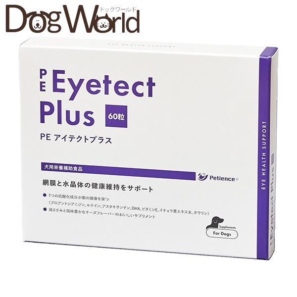 PE アイテクトプラス 犬用 60粒