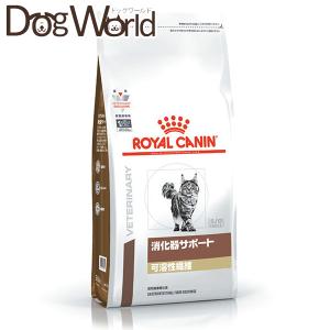 ロイヤルカナン 消化器サポート 可溶性繊維 ドライ 猫用 食事療法食 4kg