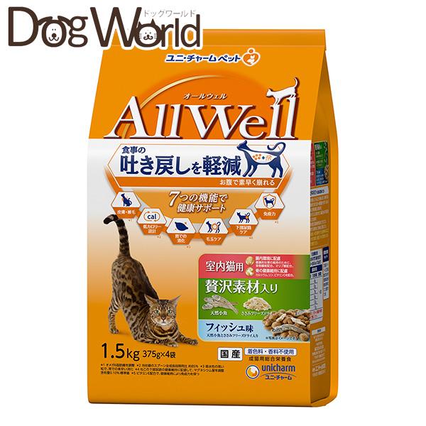 AllWell（オールウェル）室内猫用 贅沢素材入りフィッシュ味 1.5kg