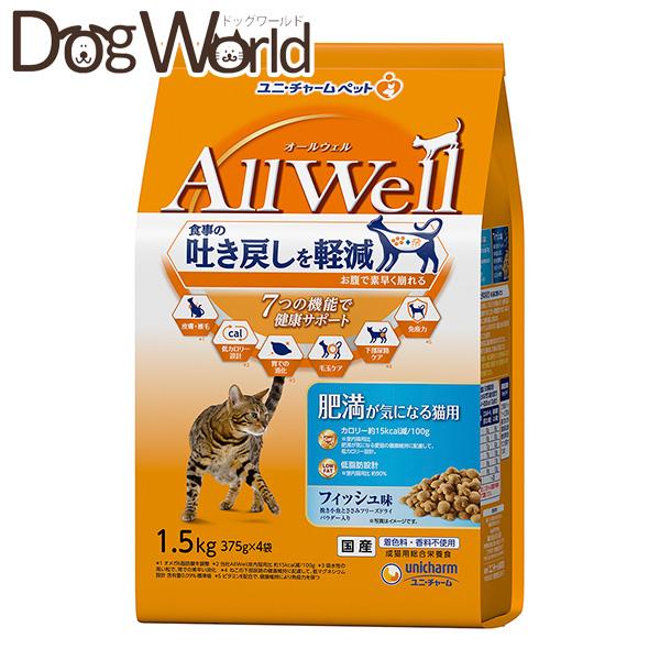 AllWell（オールウェル）肥満が気になる猫用 フィッシュ味 1.5kg