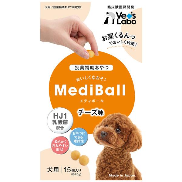 MediBall メディボール チーズ味 犬用 15個入