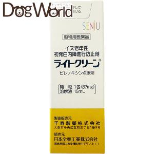 千寿製薬 ライトクリーン イヌ老年性初発白内障進行防止剤 動物用医薬品 15mL