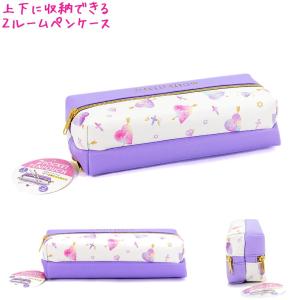 上下に収納 スマート 2ポケット ペンポーチ スパークルアロー 紫