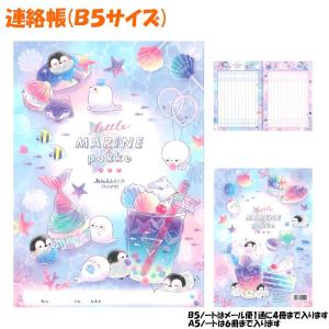 連絡帳 連絡ノート B5 サイズ 女の子 向け スイーツ と ペンギン と アザラシ Little Marine Pokke メール便 OK カミオジャパン
