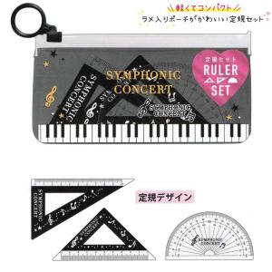 スケールセット 定規セット 分度器 三角定規 女の子