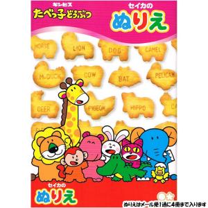 ぬりえ 女の子 向け たべっ子どうぶつ メール便 OK サンスター