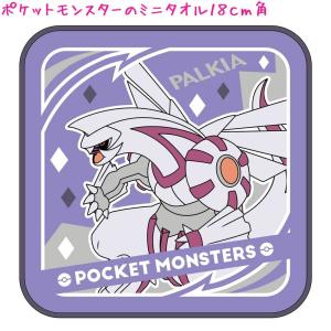 ポケットモンスター ポケモン タオル 男の子 女の子 ミニタオル パルキア TJ-4010272 18cm角 メール便 OK