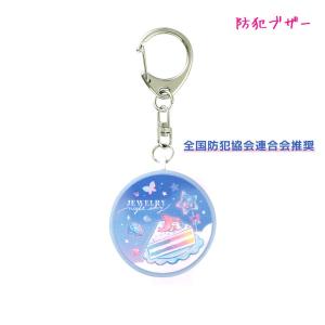 防犯ブザー アラーム 女の子 向け ジュエリーナイトスカイ Jewelry Night Sky ケーキ クラックス