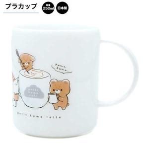 プラカップ プラスチック 女の子 向け プチクマライフ