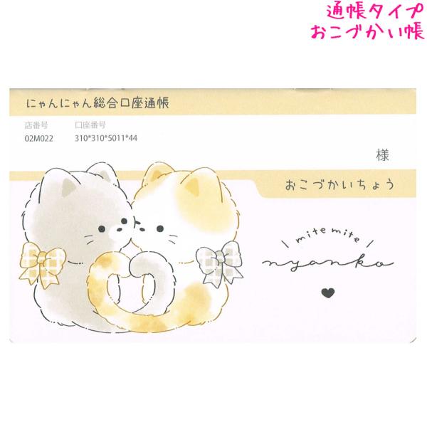 メール便 OK おこづかい帳 女の子 向け うちのねこちゃん 通帳型 クラックス おしゃれ で かわ...