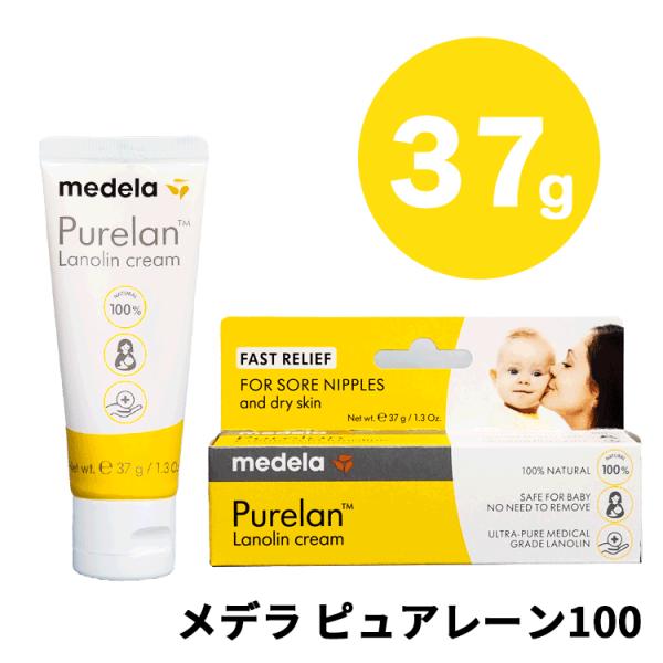 メデラ MEDELA ピュアレーン 100 ラノリンクリーム 乳頭用クリーム 37g  乳頭保護 乳...