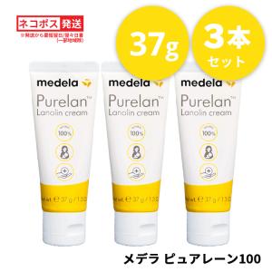 メデラ ☆超お得な3本セット☆ピュアレーン 10...の商品画像