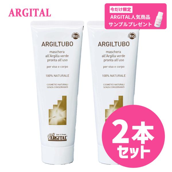 アルジタル ARGITAL 送料無料 ☆お得な２本セット☆グリーン クレイペースト 250ml  宅...
