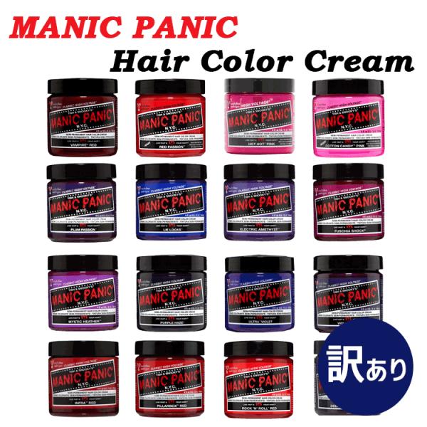 MANIC PANIC マニックパニック/液漏れ ヘアカラー クリーム 118ml 赤 紫 ピンク ...