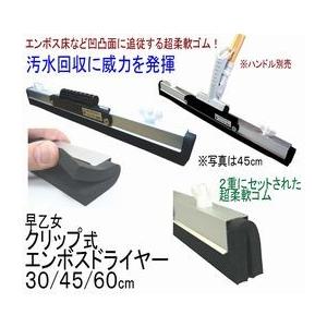 クリップ式エンボスドライヤー 45cm