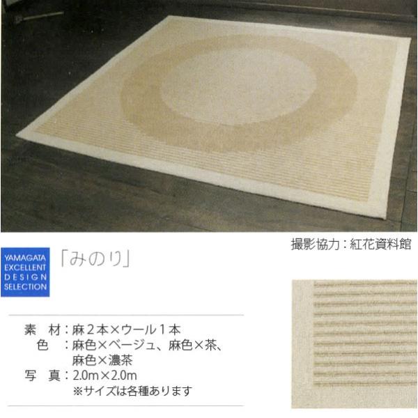 ラグ 麻緞通（だんつう） 穂波 みのり 50×80cm 穂積繊維