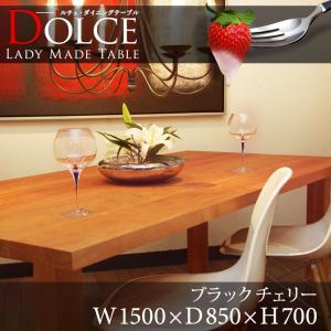 ダイニングテーブル テーブル ブラックチェリー Dolce Lady Made Table ドルチェ W1500×D850 国産 旭川 日本製 旭川家具｜doimoi