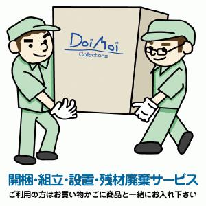 タモ無垢材（〜W1200テーブル用）搬入・開梱・組立・設置・残材廃棄サービス｜doimoi
