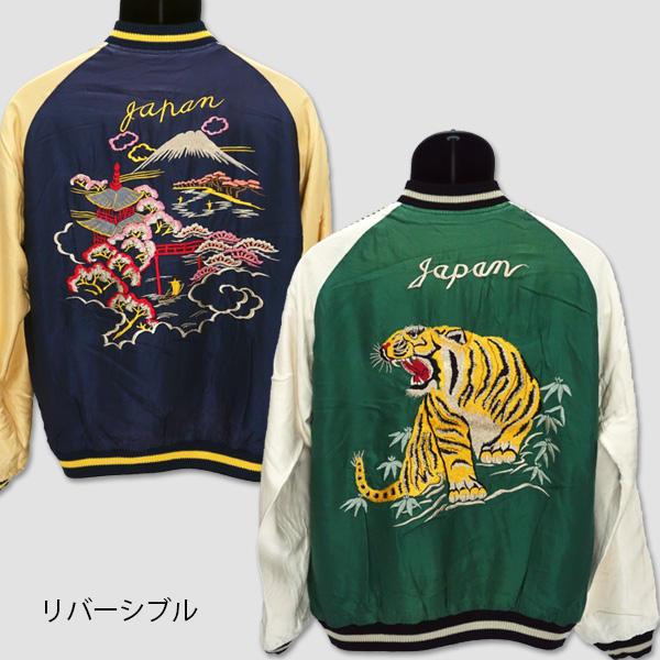 テーラートーヨー　TAILOR TOYO　リバーシブル・エイジングモデルスカジャケット　“ROARI...