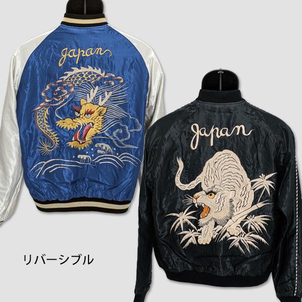 テーラートーヨー　TAILOR TOYO　リバーシブル・スカジャケット ホワイトタイガーxゴールドド...