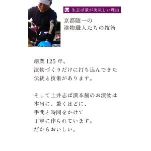 【2026年 新漬】漬物 京都 土井の 生志ば...の詳細画像4