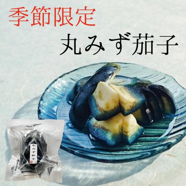 漬物 京都 【季節限定】 丸みず茄子 塩漬け 京漬物 1袋 漬物屋 ご飯のお供 京都駅 三大漬物 老...