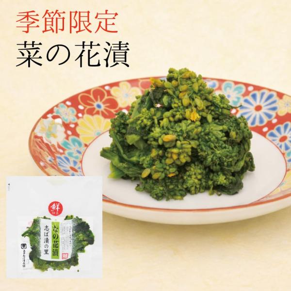 漬物 京都 季節限定 なの花漬 FP 京漬物 77g 漬物屋 ご飯のお供 京都駅 三大漬物 老舗 土...